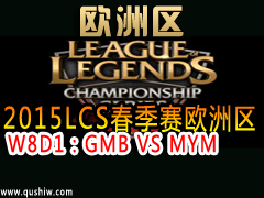 2015LCSŷ W8D1GMB VS MYM