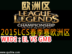 2015LCSŷ W8D2EL VS GMB