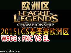 2015LCSŷ W9D2FNC VS EL