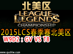 2015LCS W9D2GV VS T8