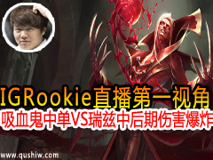 Rookieֱһӽ ѪеVS к˺ը