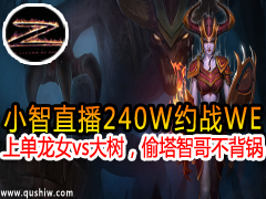 С�Ƕ���ֱ��240WԼսWE�ϵ���Ůvs������͵���Ǹ粻����