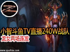 С�Ƕ���TVֱ��240Wս�� ��Ů��������
