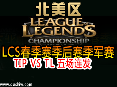 2015LCSTIP VS TL 峡