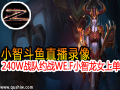 С�Ƕ���ֱ��240Wս��ԼսWE.F С����Ů�ϵ�VS��
