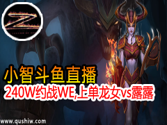 С�Ƕ���ֱ��240WԼսWE,�ϵ���Ůvs¶¶