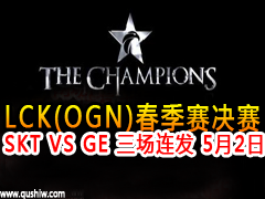 2015LCK(OGN)SKT VS GE  52