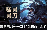 ɧ��ֱ���е�vs���� 19ɱ����Ҳ����