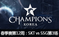 2016LCK(OGN)12ܣSKT vs SSG342