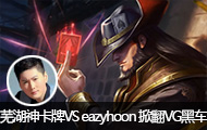 �����ߺ�����VS eazyhoon���� �Ʒ�VG��ڳ�