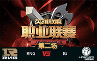 LPL2016ʮܣRNG vs IG ڶ 49