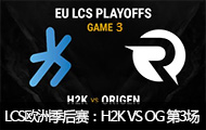 LCSŷ޴H2K VS OG 3