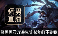 ɧ��ֱ���е�vs����˹ �㼼�ܴ򲻵���
