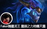 Faker�������� �ǳ�֮���ر�����