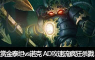 �ͽ���ʿֱ��̩̹vsŵ�� AD���������ɱ¾