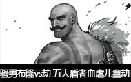 ɧ��ֱ����¡ģʽ��¡vs�� ������ѪŰ��ͯ��