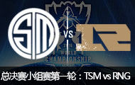 2016ӢS6ܾСһ֣RNG vs TSM