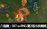 2016ӢS6ȫܾǿSKT vs RNG ڶɱ